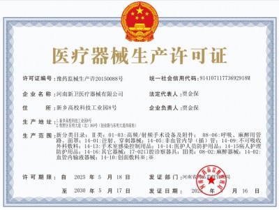 医疗器械生产许可证