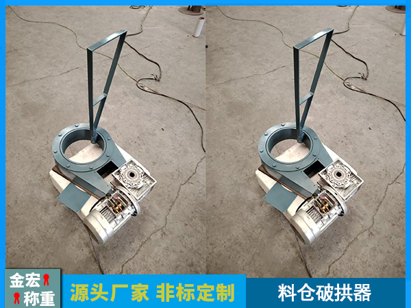 料仓破拱装置