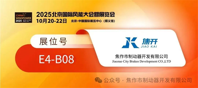 焦开-2025CWP展位信息