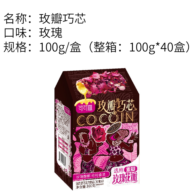 玫瓣巧芯