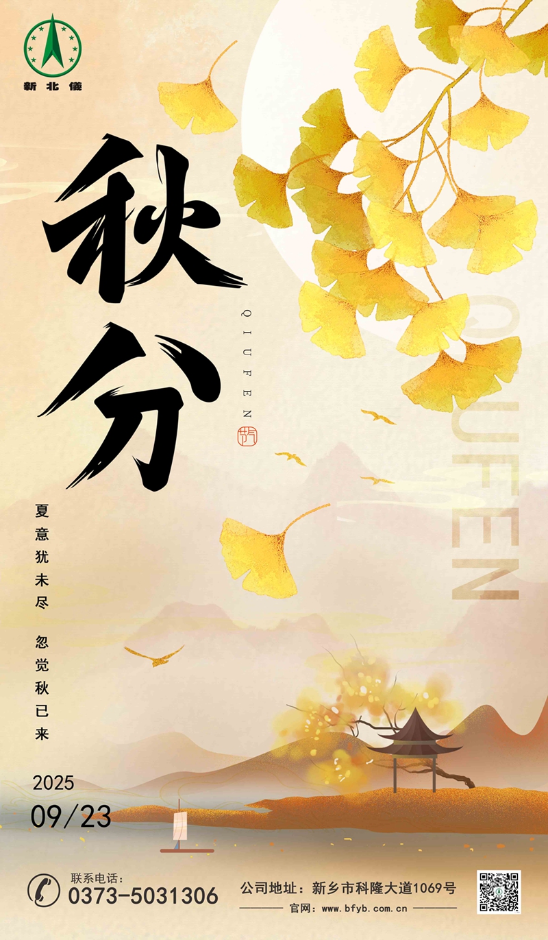 秋分x800.jpg