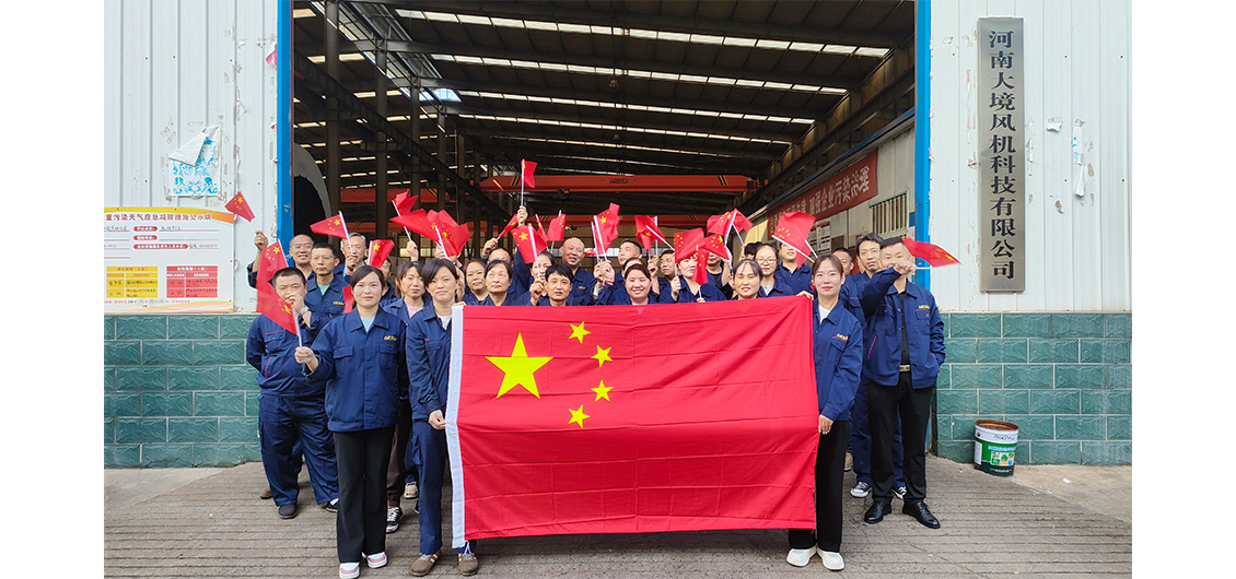 大境風機雙節獻禮：國慶中秋福利暖人心，全員共享團圓喜樂