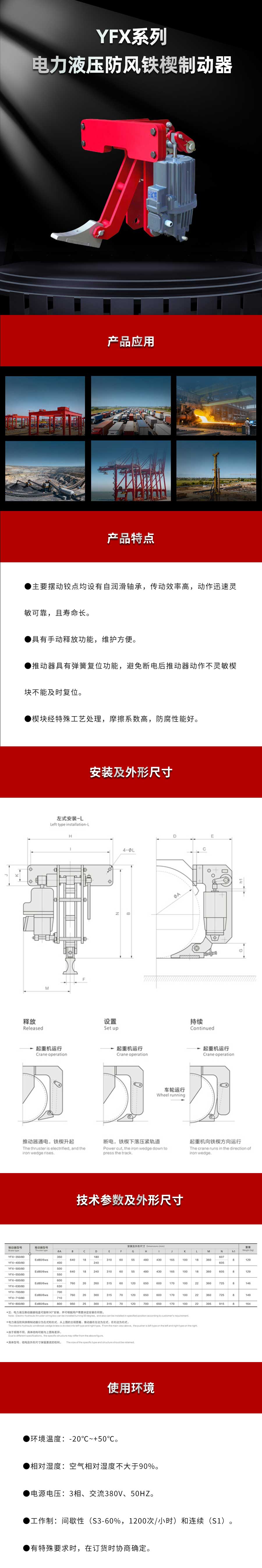 YFX係列電力液壓防（fáng）風鐵楔製動器.jpg
