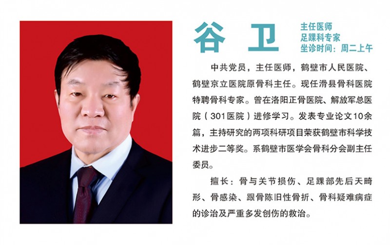 谷卫