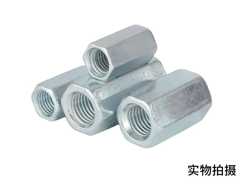 4.8级-外六角螺母-加长