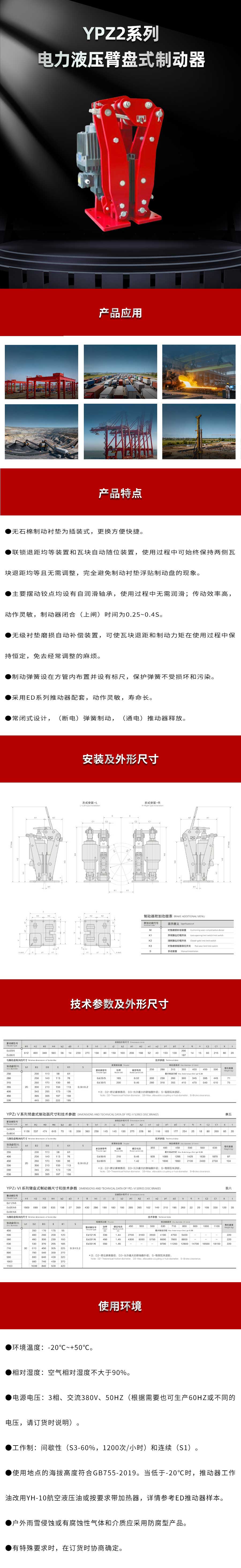 YPZ2係列電力液（yè）壓（yā）臂盤（pán）式製動器.jpg