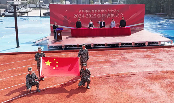 2024-2025学年表彰大会：为青春喝彩，为优秀点赞！