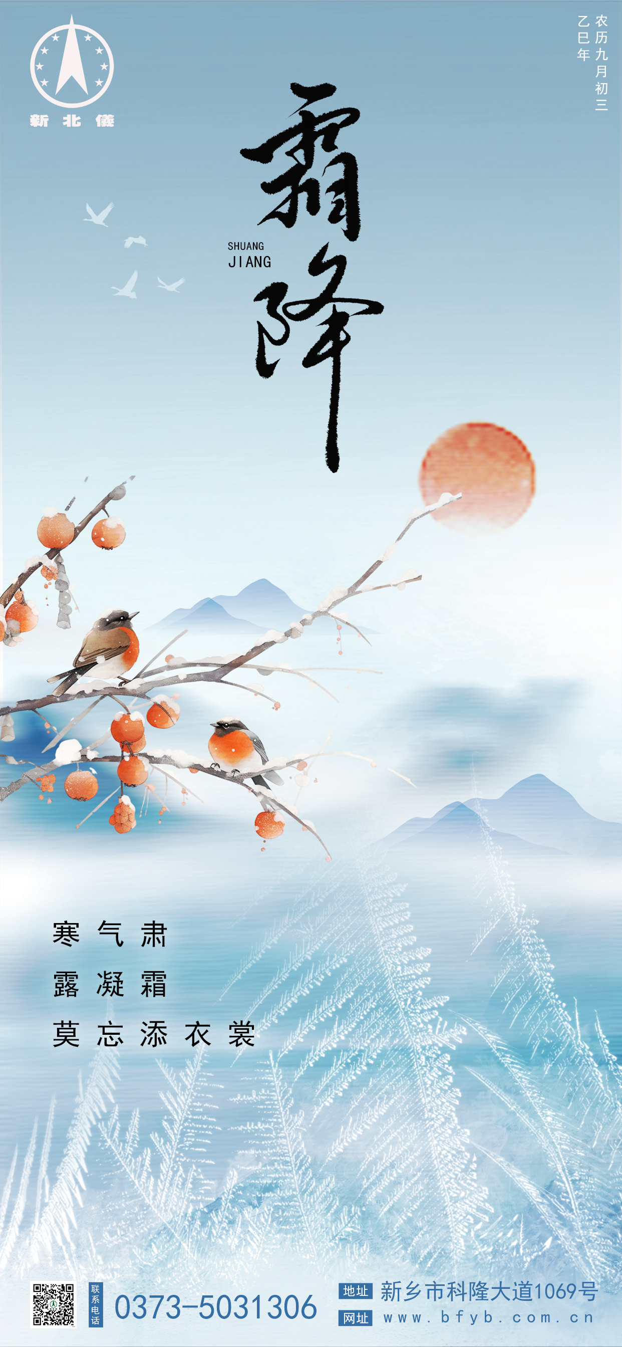霜降
