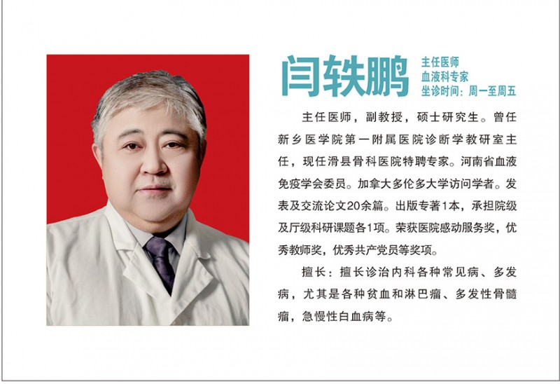 闫轶鹏
