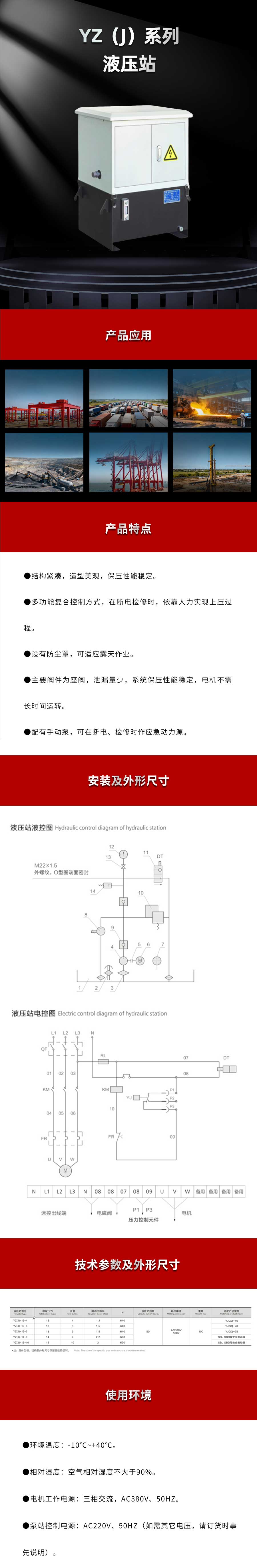 YZ（J）型液壓站.jpg