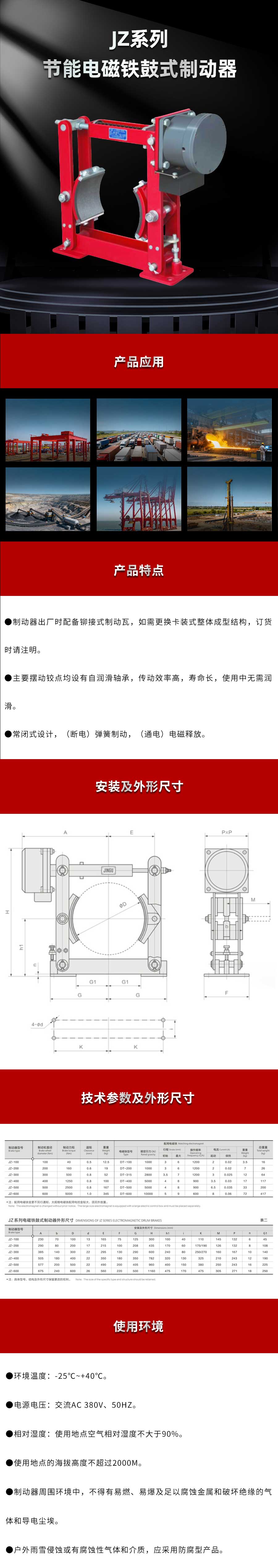 JZ係列節能（néng）電磁鐵鼓式製動器.jpg