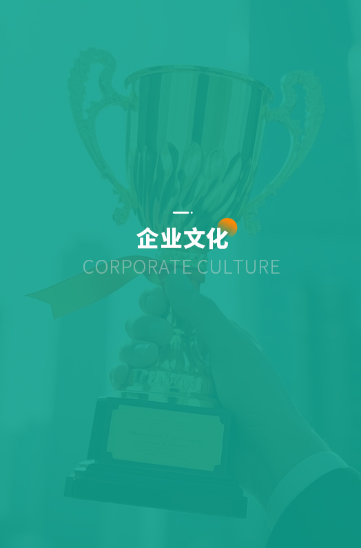 企业文化 企业文化.jpg