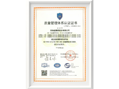 质量管理体系认证证书