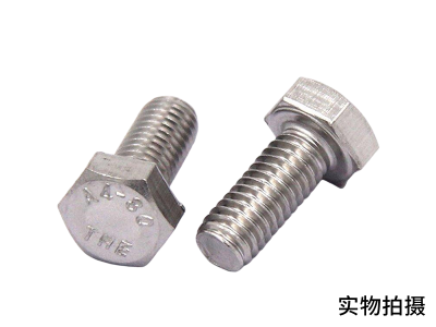 外六角螺栓