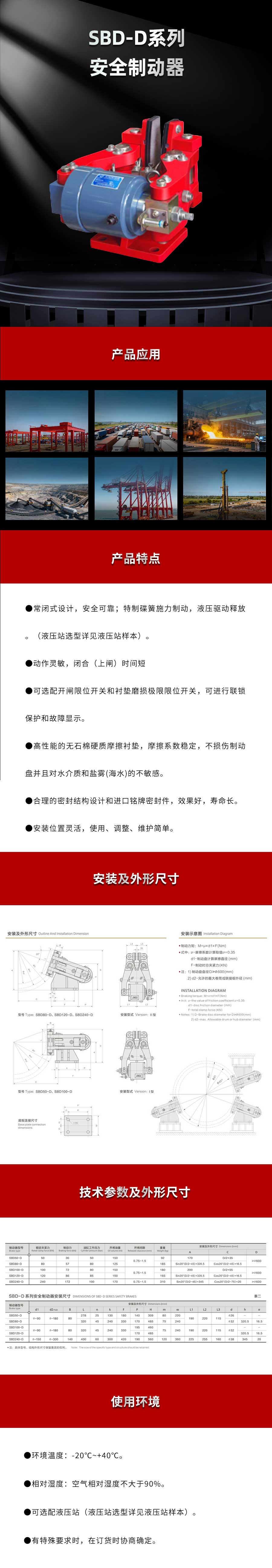 SBD-D係列（liè）安全製動器（qì）.jpg
