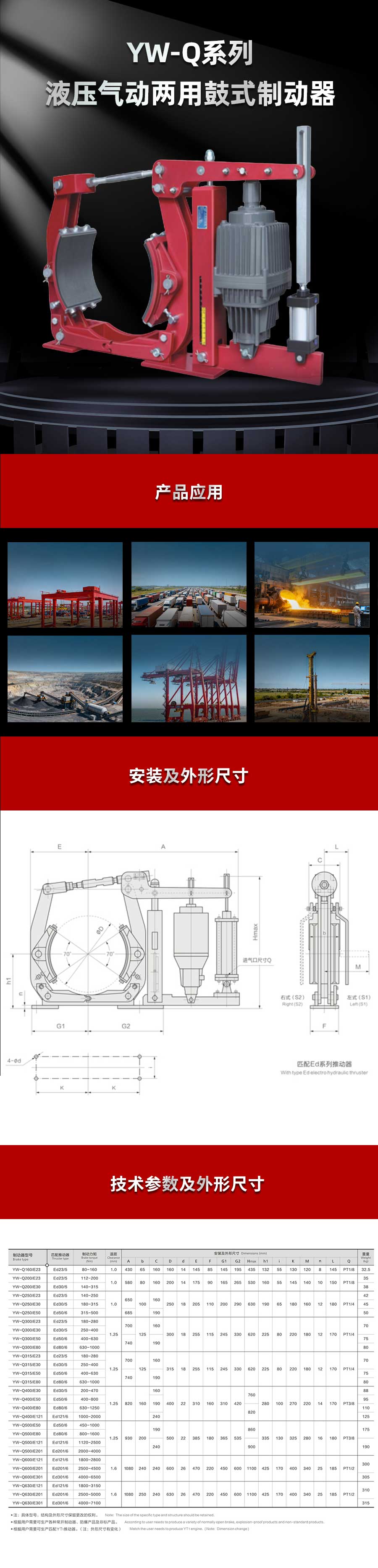 YW-Q係列（liè）液壓氣動兩用鼓（gǔ）式製動器.jpg