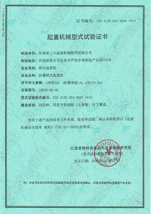 防爆桥式起重机