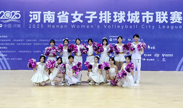 省女排联赛啦啦队亮眼！我校舞蹈表演专业学子以实践诠释育人成果
