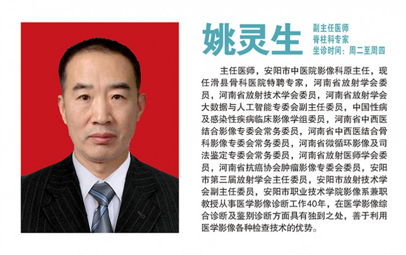 姚灵生
