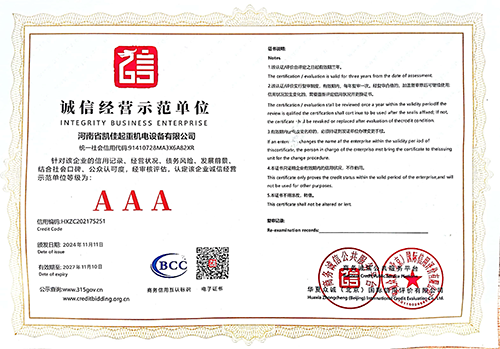 诚信经营示范单位