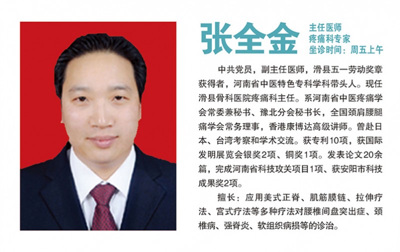 张全金