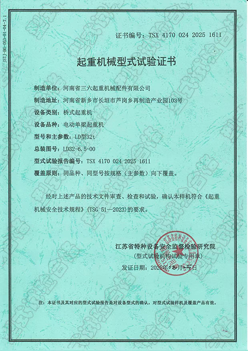 电动单梁起重机