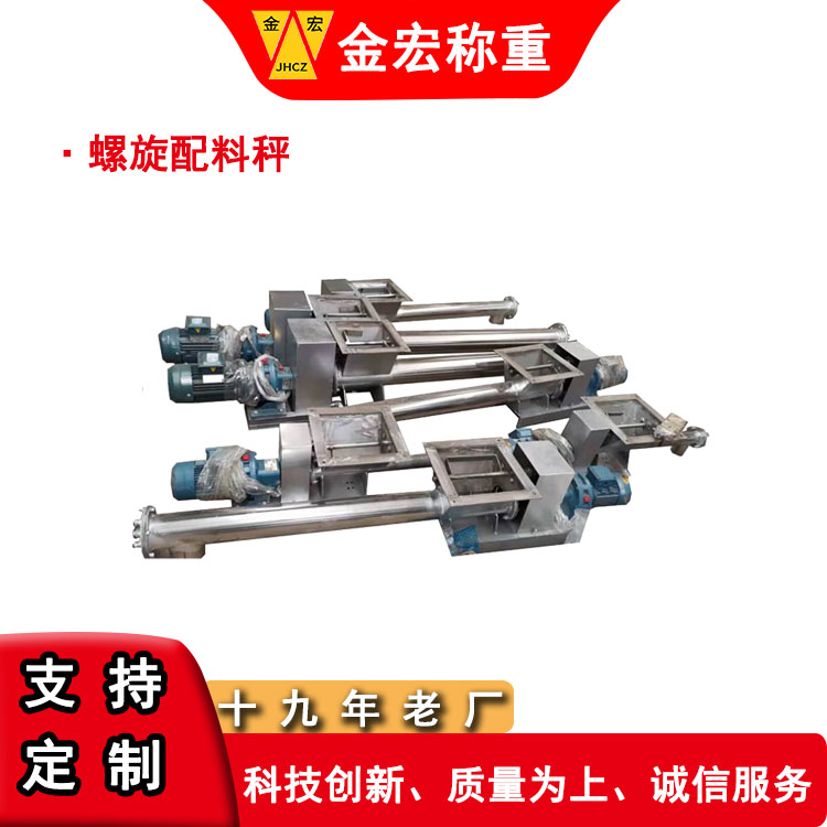 螺旋配料秤2.jpg