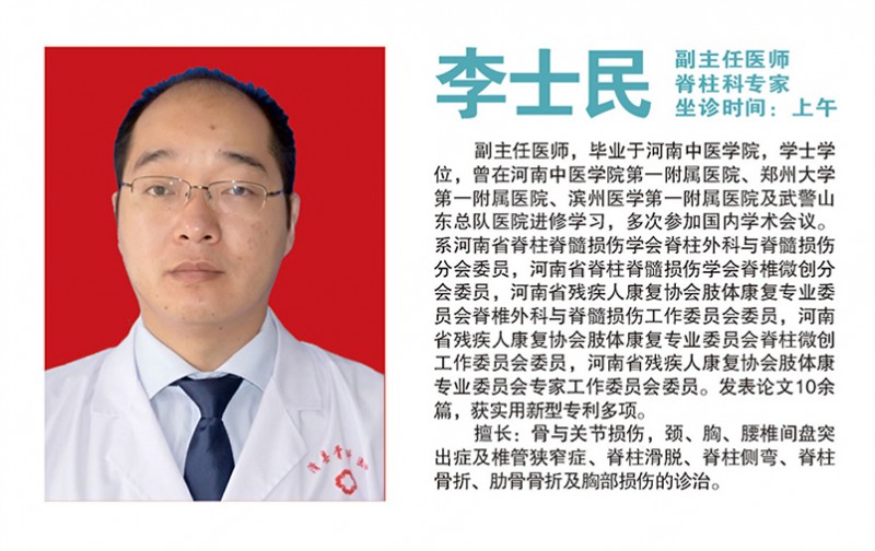 李士民