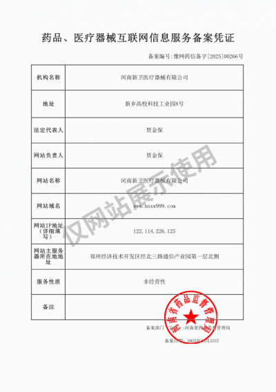 互联网备案凭证
