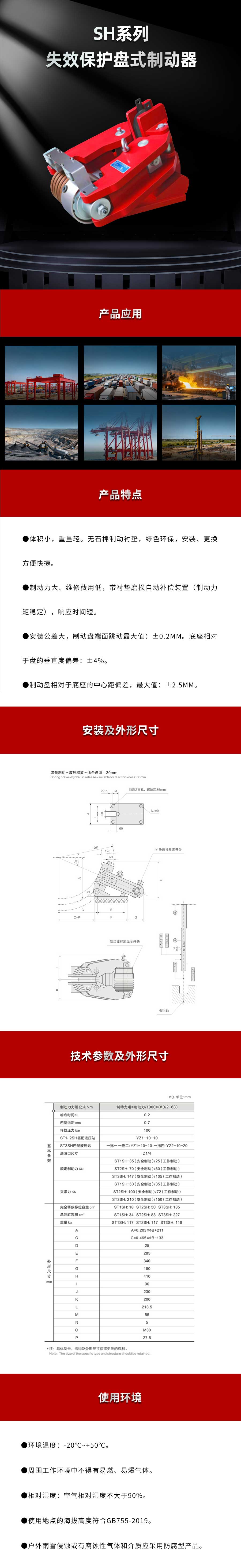 SH係列失效保護盤式製動器.jpg