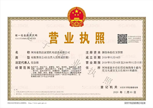 营业执照