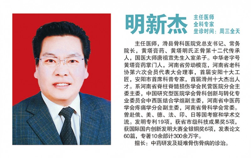 明新杰