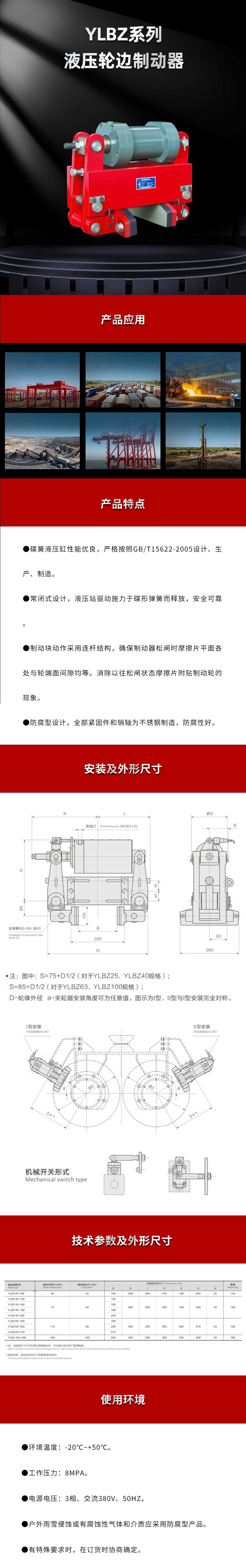 YLBZ係列液壓輪邊製動器（qì）.jpg
