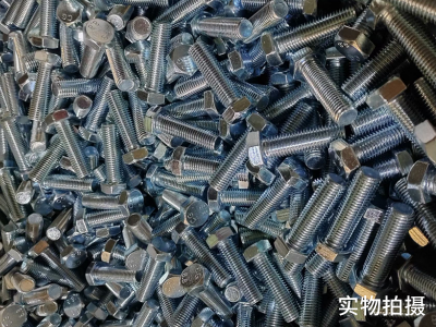 8.8级外六角螺栓（镀锌）