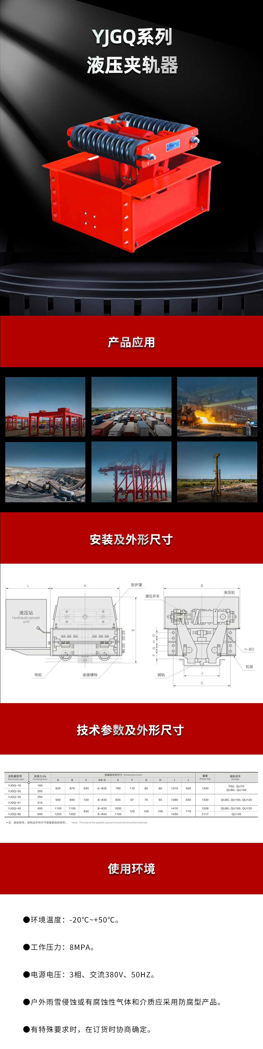 YJGQ係列液壓夾軌器.jpg