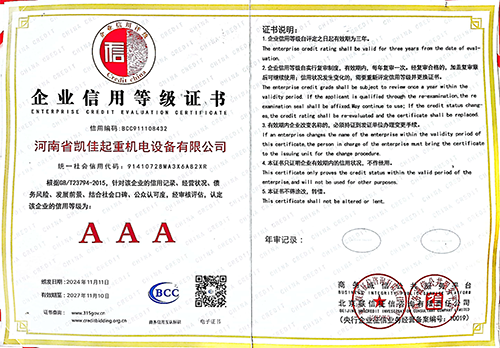 企业信用等级证书