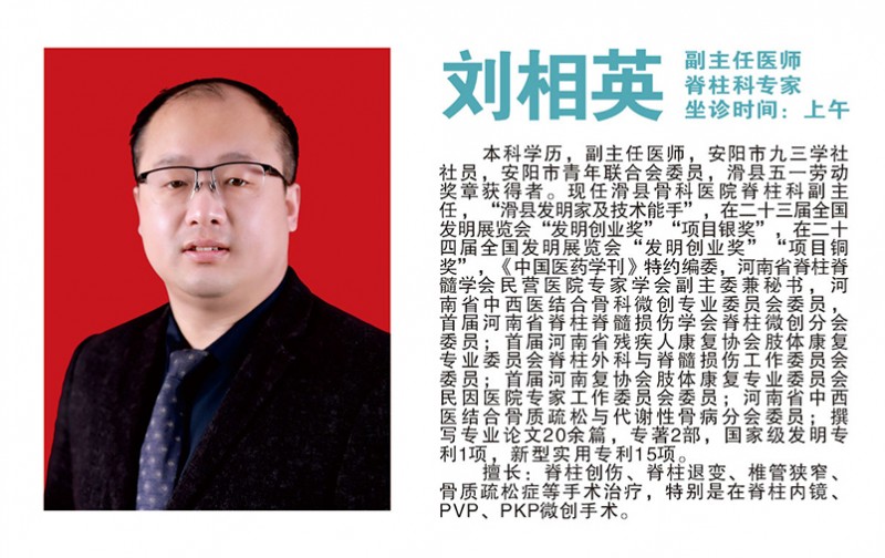 刘相英