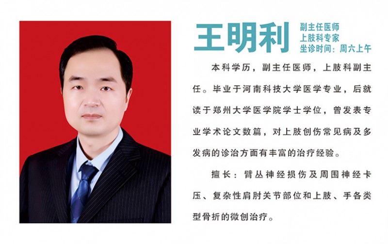 王明利