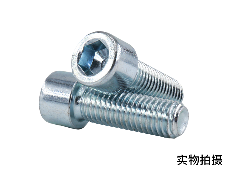 内六角螺栓