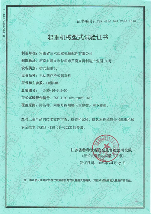 电动葫芦桥式起重机