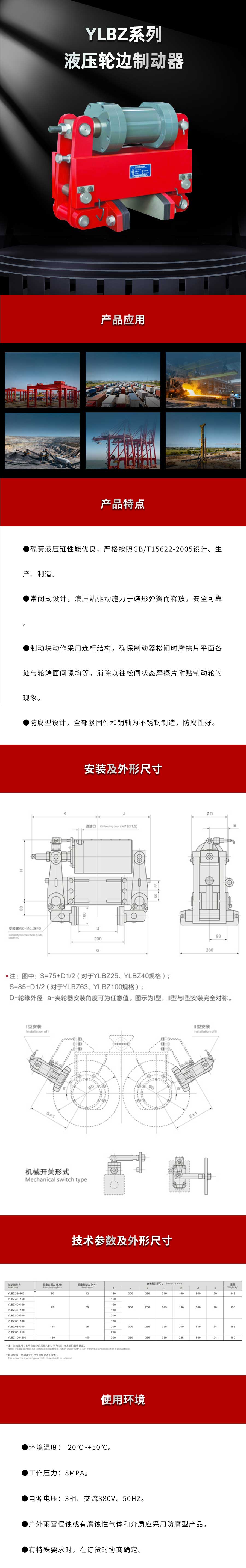 YLBZ係列液壓輪（lún）邊製動器.jpg
