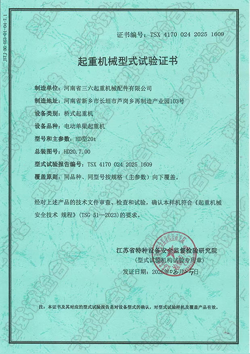 电动单梁起重机