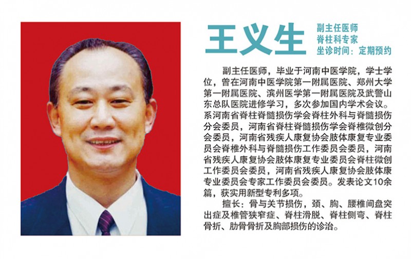 王义生