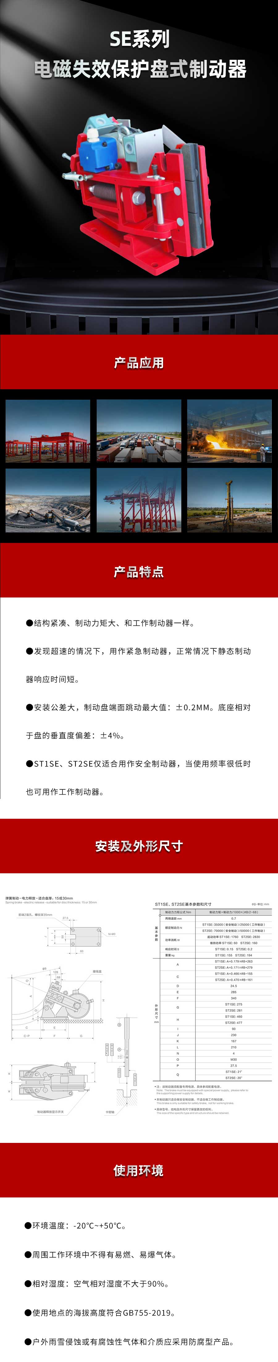 SE係列電磁失效保（bǎo）護盤式製動器-ST1SE、ST2SE.jpg