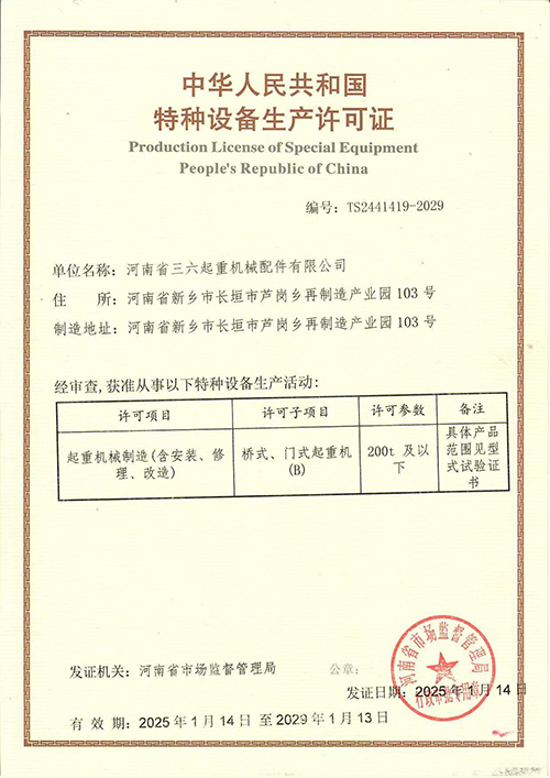 桥式、门式起重机生产许可证