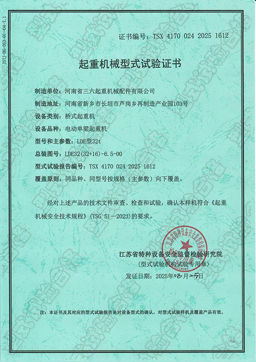 电动单梁起重机