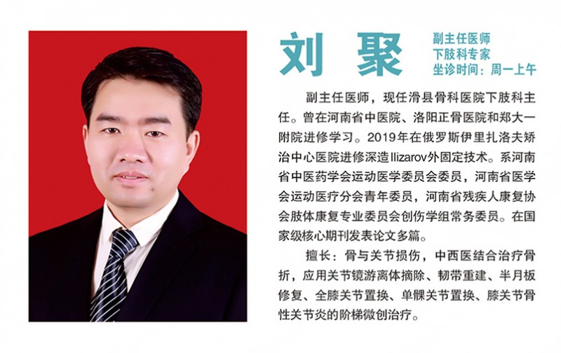 刘聚
