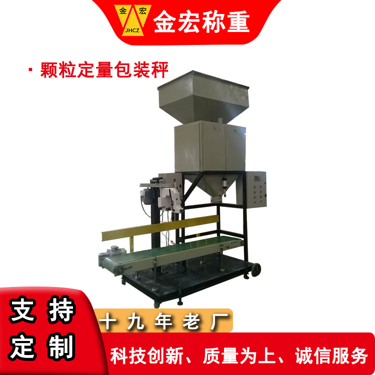 颗粒定量包装秤.jpg