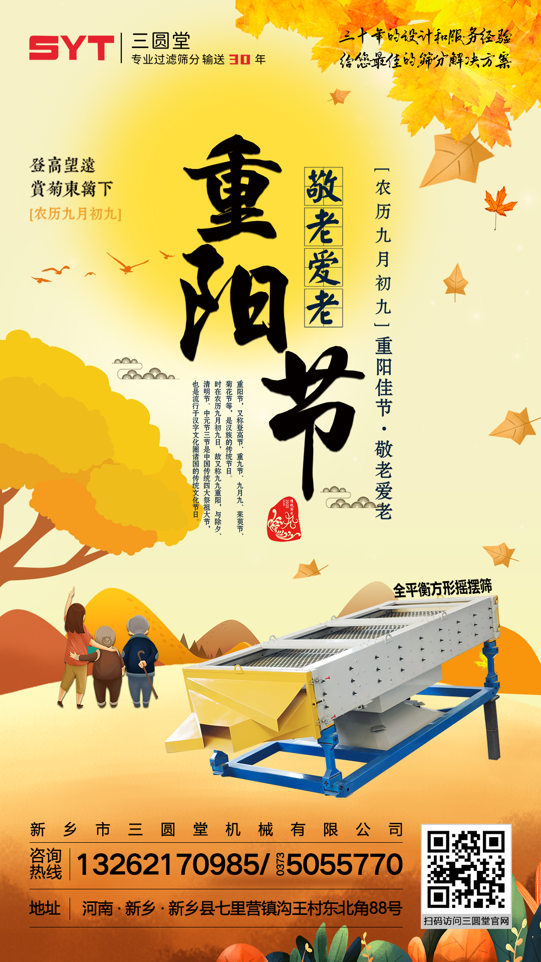 重阳至，秋意浓，感谢您与三圆堂机械并肩同行；