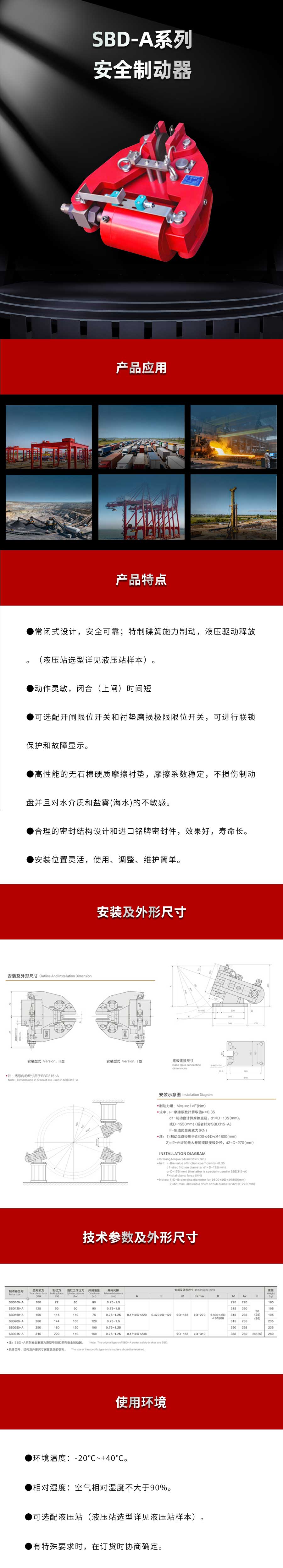 SBD-A係列安全製動器.jpg